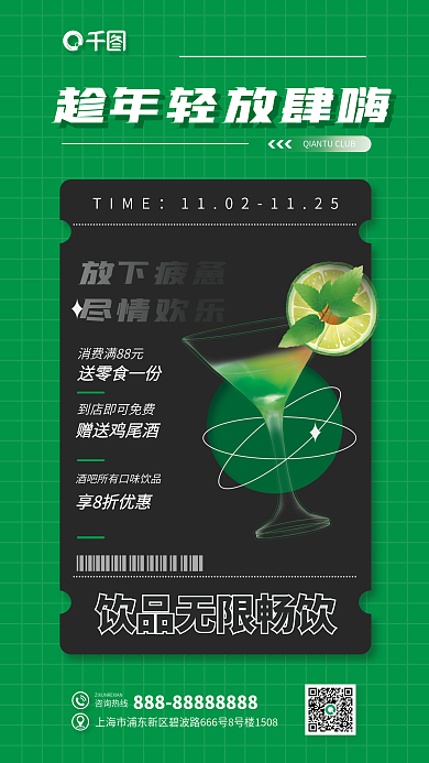 酒吧夜店咨询热线放下疲惫海报