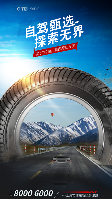 汽车轮胎促销TELADD海报