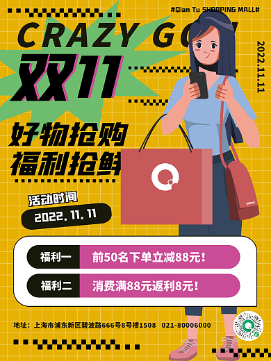 双十一大促好物抢购福利抢鲜海报购物活动dm宣传单