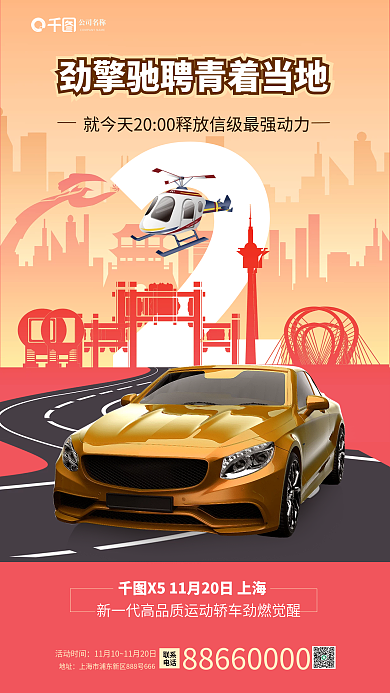 简约漫活动时间地址试驾会宣传海报