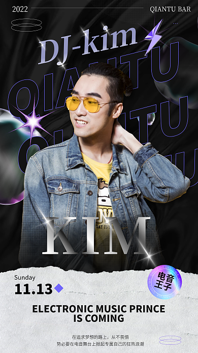 酸性液态KIM从不畏惧嘉宾介绍海报