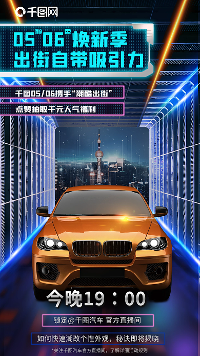 科技风今晚1900促销海报