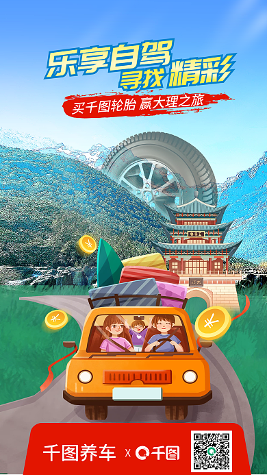 创意汽车寻找养车大理旅游促销海报