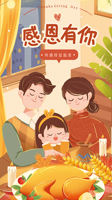 感恩节温馨Day节日宣传海报