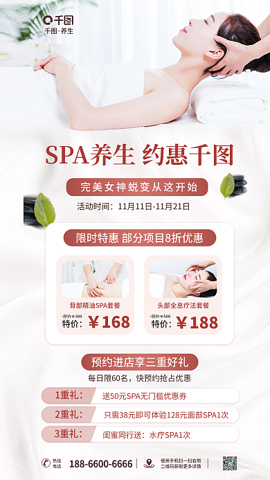 简约小清新3重礼闺蜜同行送推拿养生馆促销海报