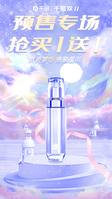 紫色浪漫11预售专场云空间美妆双11预售海报