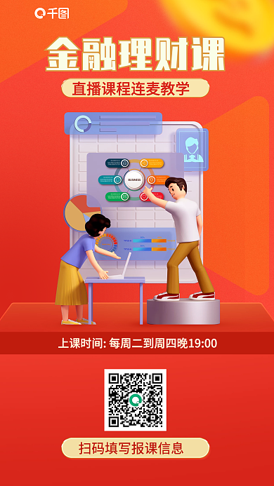 3d海报金融理财课理财课3d海报