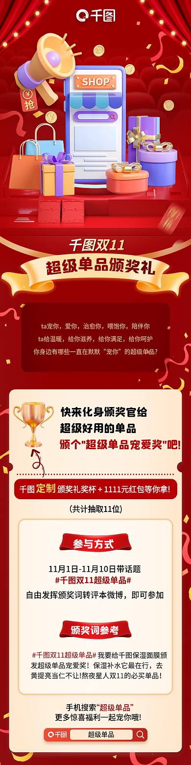 双11明星单品评选活动长图