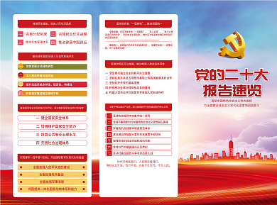 党建风稳定性持续性二十大报告解读三折页宣传单