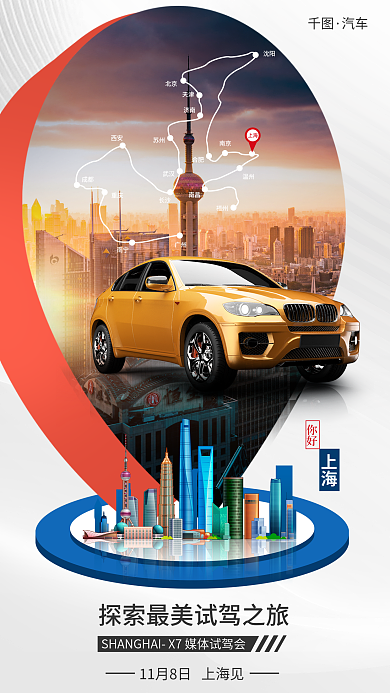 创意城市地标广州南宁试驾会宣传海报