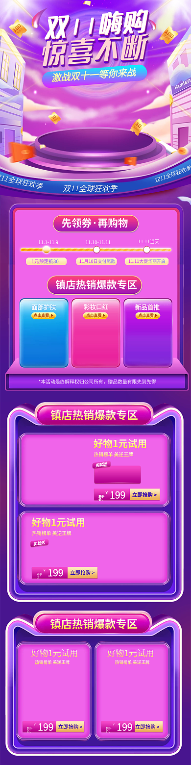 双十一美妆惊喜不断先领券渐变手淘首页