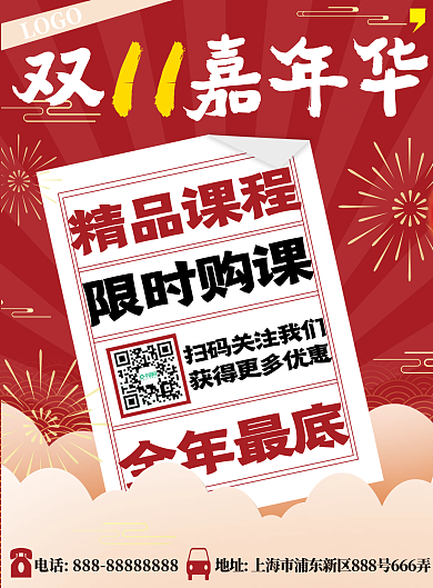 嘉年华课程LOGO双嘉年华