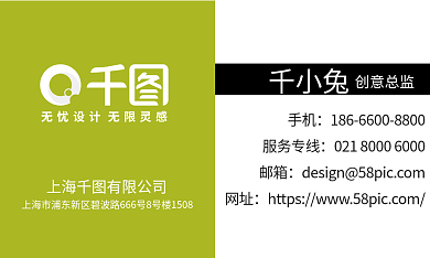 名片卡片千小兔创意总监商务名片