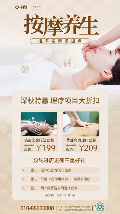 简约按摩推拿养生馆促销海报
