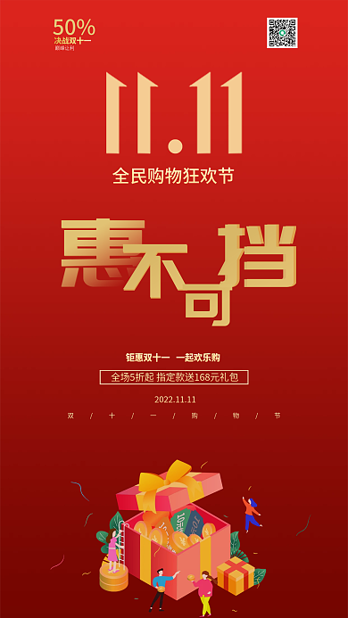 双十一惠50巅峰让利不可挡电商