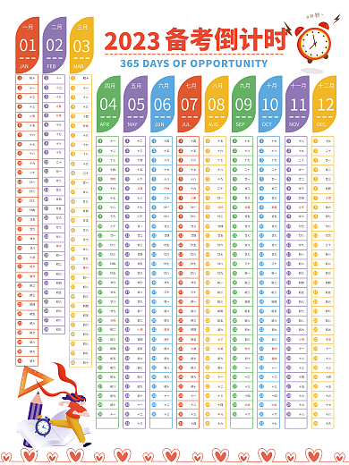 简约小清新2023备考倒计时备考倒计时年历