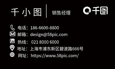 黑色简洁销售经理网址商务名片