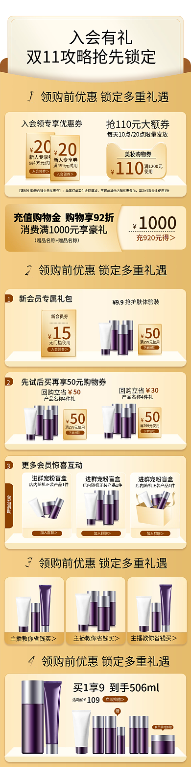 双十一美妆入会有礼20活动页面