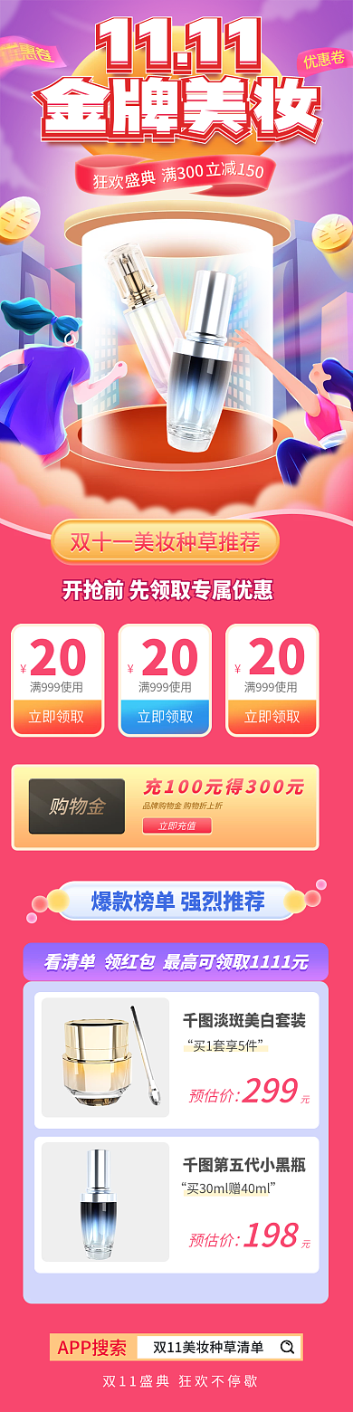 双十一美妆优惠卷APP搜索手淘首页