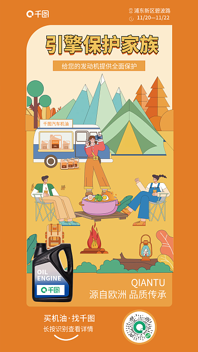 汽车机油OIL1120画风海报