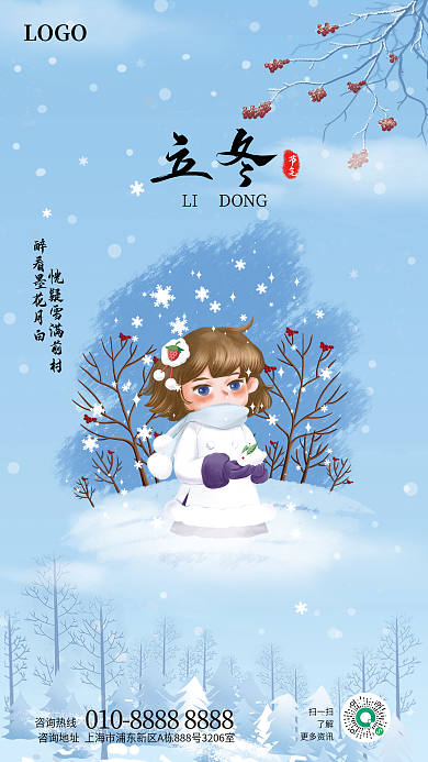 二十四节气立冬扁平手机海报
