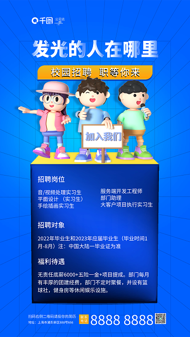 简约蓝色招聘岗位平面招聘3d海报