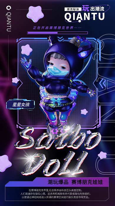 酸性金属潮流秘诀出潮流海报