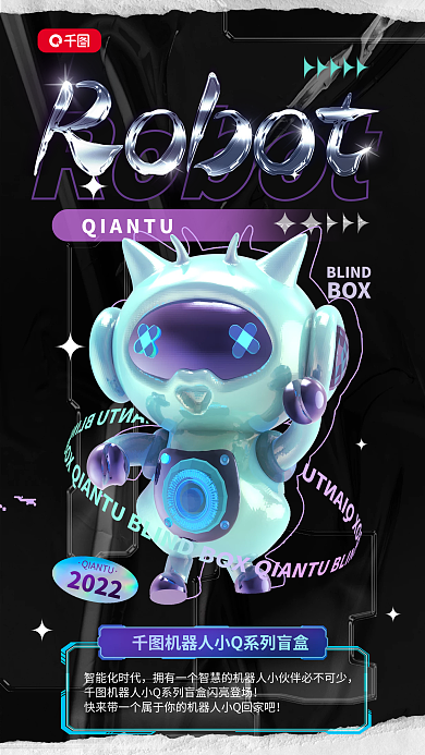 酸性液态Robot智能化时代宣传海报