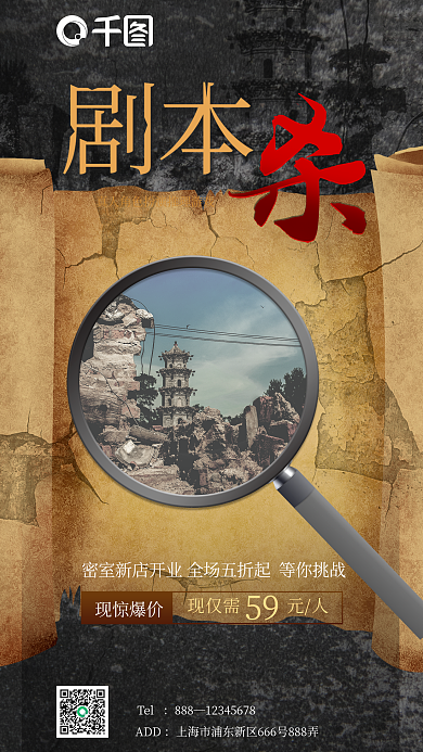 剧本杀现惊爆价现仅需元人简约宣传海报