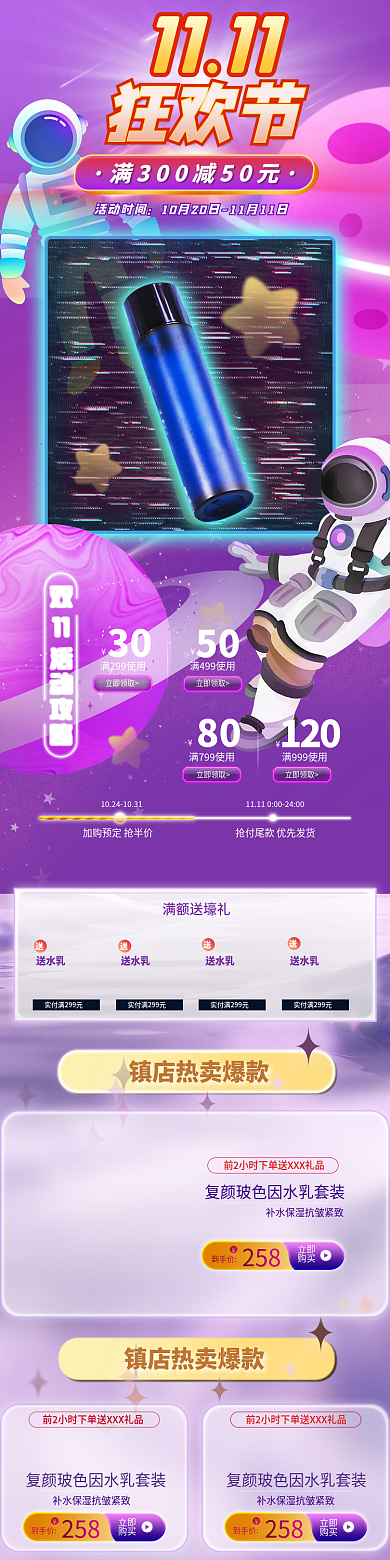 双十一美妆到手价258手淘首页