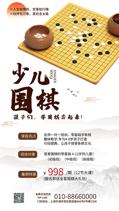 围棋招生WEIQI孩子们象棋课程