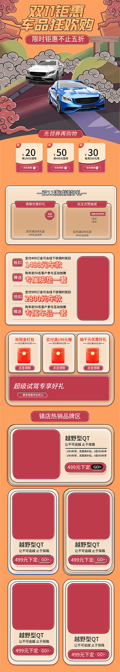 卡通风双11钜惠车品狂欢购车车品大促双11电商首页