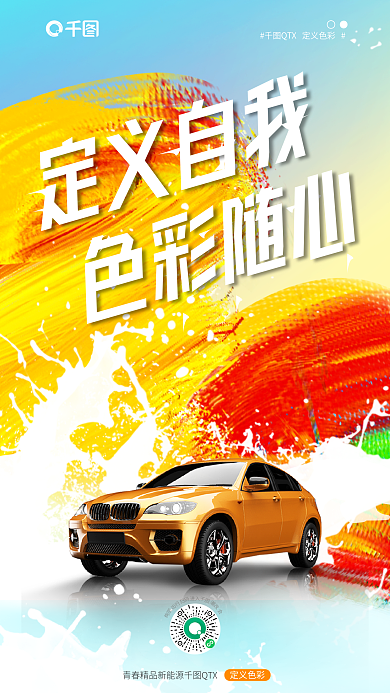 简约油墨色彩随心定义自我宣传海报