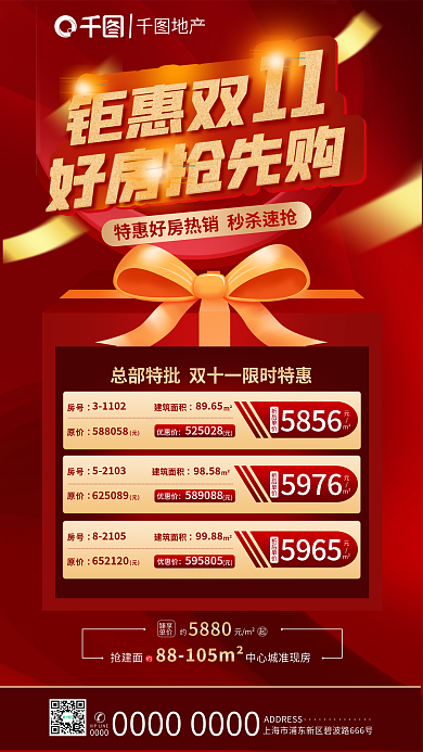 红色简约折后单价5856地产购房送好礼促销海报