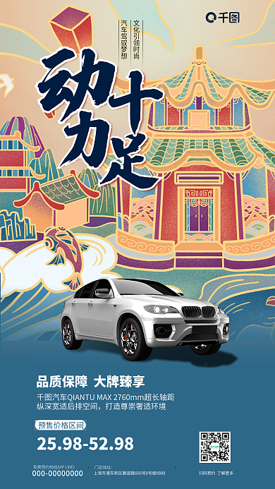 汽车品牌宣传门店地址卡通国潮中国风海报