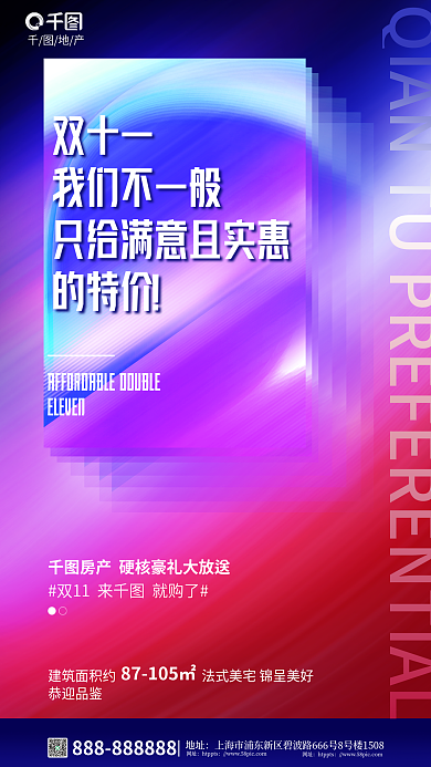 创意文案双十一我们不一般地产购房宣传海报