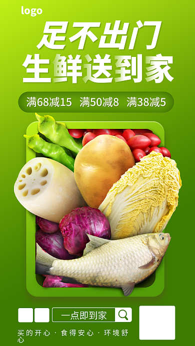 生鲜特价一点即到家买的开心海报
