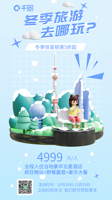 简约风活动时间4999宣传3d海报