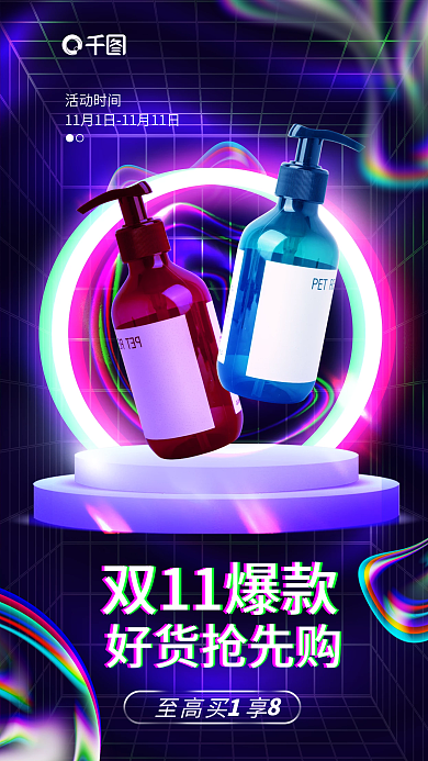 酸性气泡活动时间至高买享洗护洗发水双十一促销海报