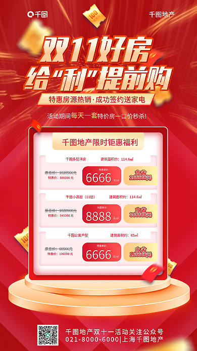 双十一地产购房送好礼活动促销宣传海报