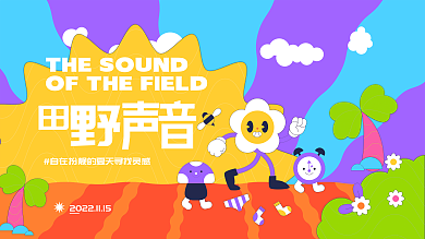 城市露营活动展板