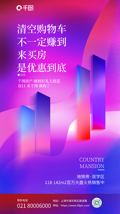 简约渐变清空购物车不一定赚到地产购房借势海报