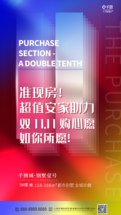 撞色文案地产别墅壹号地产购房节宣传海报