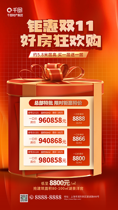 双11双十一低至㎡钜惠双11送好礼促销宣传海报