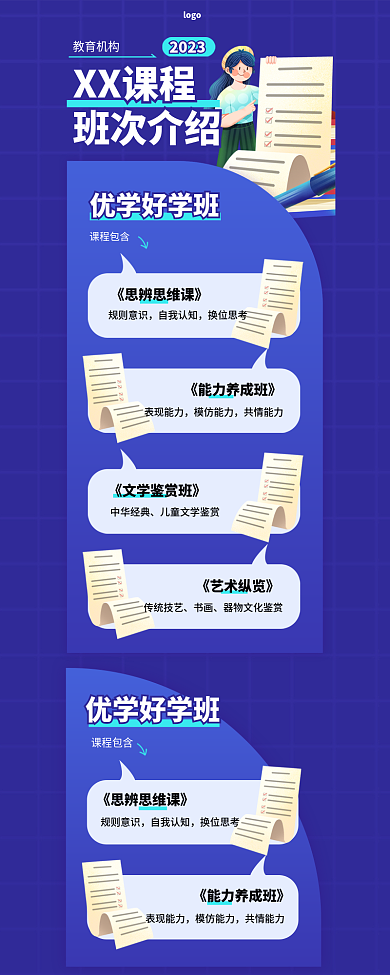 2023教育学习课程班次介绍