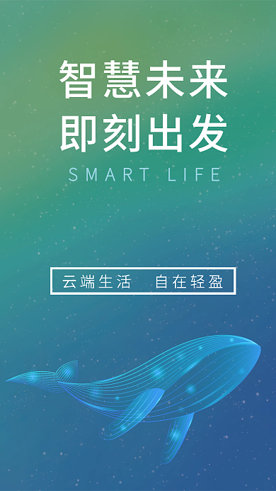 科技背景智慧未来即刻出发蓝绿背景