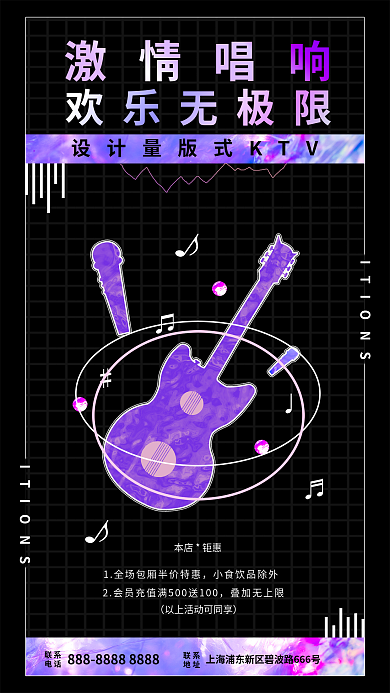 酸性金属字激情唱响欢乐无极限海报