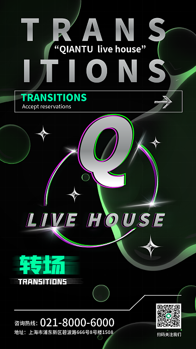 酸性金属字TRANS转场海报