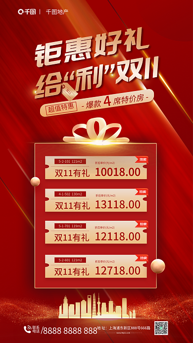 双十一地产购房好礼宣传海报