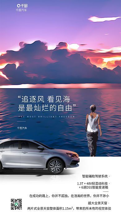 简约风景汽车宣传海报